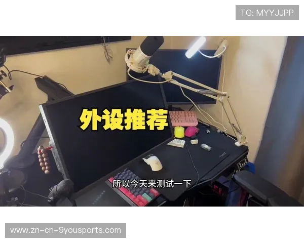 装备更新：新型号外设上市引发职业选手试用热潮，游戏外设装备